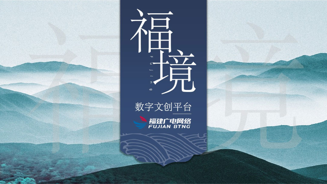 福建广电网络项目入选国家广电总局2024年“全国智慧广电网络新服务”案例