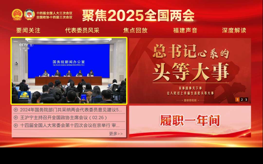 聚焦！福建广电网络多平台传递全国两会“好声音”！